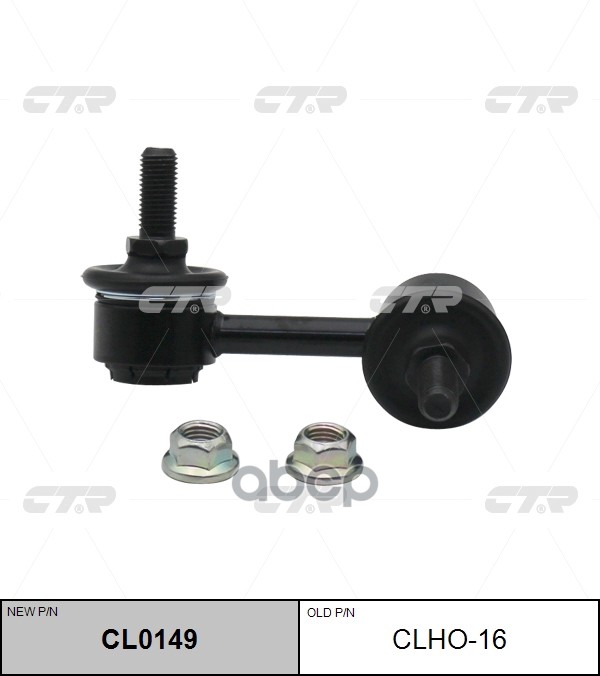 Стойка Стабилизатора Honda Civic 2000 - 2005 (Новый Номер Для Заказа Xcr-Cl0149) CTR арт. clho-16
