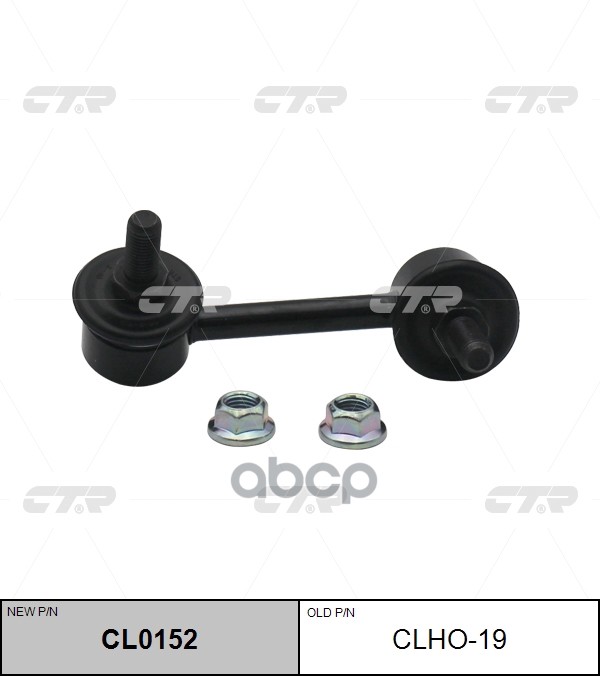 Стойка Стабилизатора Honda Cr-V 01- (Нов Арт Cl0152) Clho-19 CTR арт. CLHO-19