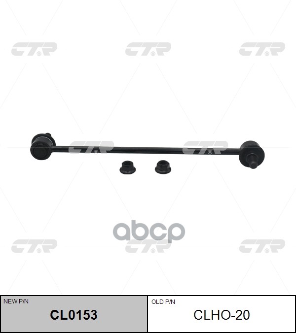 Стойка Стабилизатора Honda Odyssey 1999 - 2004 (Новый Номер Для Заказа Xcr-Cl0153) CTR арт. clho-20