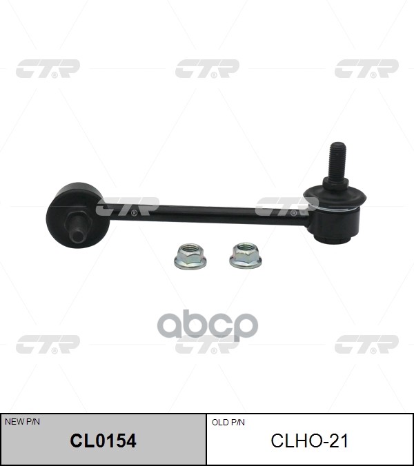 Стойка Стабилизатора Honda Hr-V 1999 - 2005 / Mitsubishi Lancer Evolution 2000 - 2008 (Новый Номер Д CTR арт. clho-21