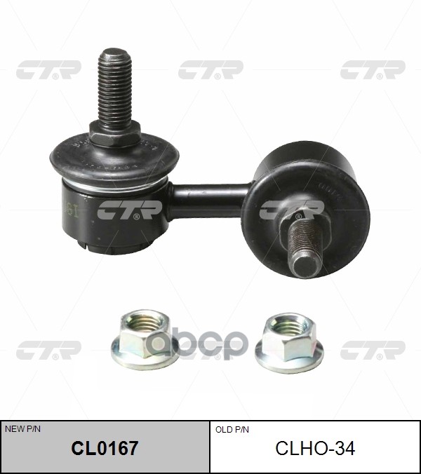 Стойка Стабилизатора Прв. Acura Rsx 02-06 (Ан. Clmz-16) (Нов Арт Cl0167) Clho-34 CTR арт. CLHO-34