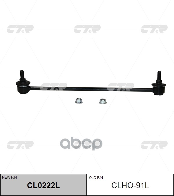 Стойка Стабилизатора Honda Stream 06-14 Cl0222l CTR арт. clho-91l
