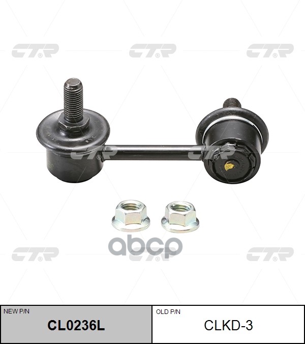 Стойка Стабилизатора Лев. Daewoo Epica, Verona 97- (Нов Арт Cl0236l) Clkd-3 CTR арт. CLKD-3