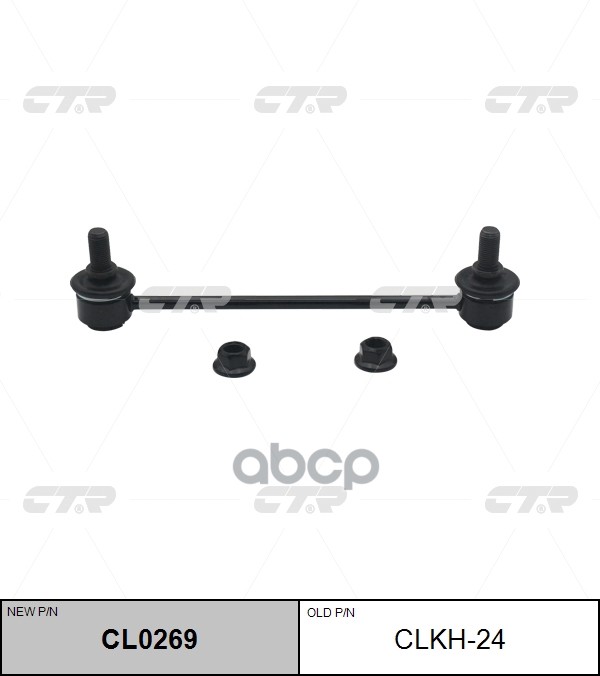 Стойка Стабилизатора Заднего Hyundai Tucson 04-09, Kia Sportage Km 04-10 (Нов Арт Cl0269) Clkh-24 CTR арт. CLKH-24