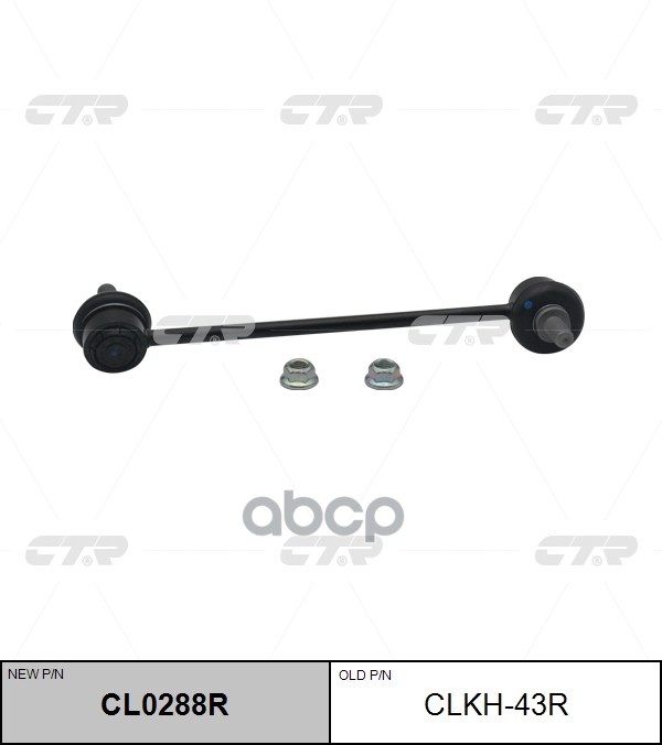 Стойка Стабилизатора Прв. Hyundai I20 08- Kia Morning (Picanto) 11- (Нов Арт Cl0288r) Clkh-43R CTR арт. CLKH-43R