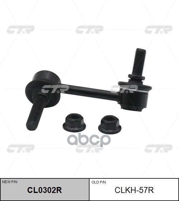 Стойка стабилизатора прв. HYUNDAI SONATA 14- (нов арт CL0302R) CLKH-57R CTR арт. CLKH-57R