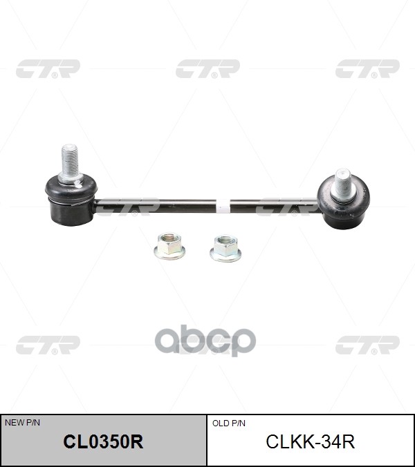 Стойка Стабилизатора Kia Mohave 2007 - 2013 / Borrego 2009 - 2012 CTR арт. clkk-34r