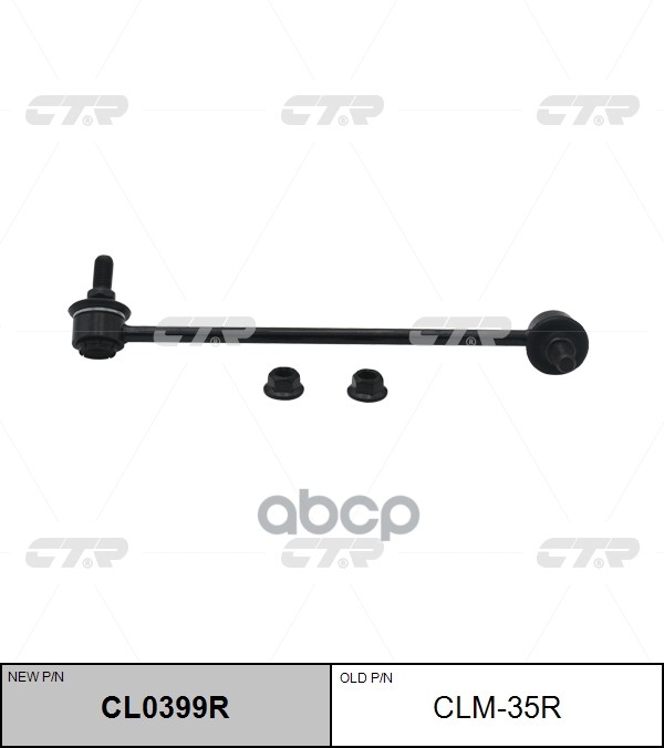 Стойка Стабилизатора (Нов Арт Cl0399r) Clm-35R CTR арт. CLM-35R