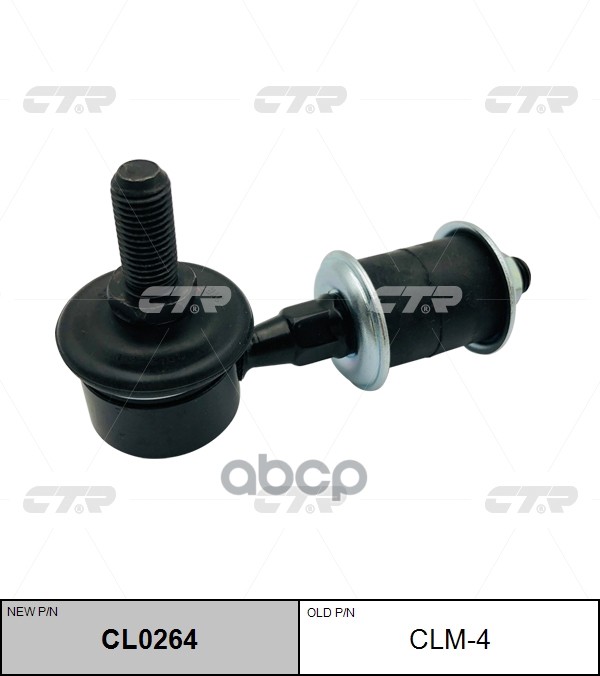 Стойка Стабилизатора Заднего Mitsubishi Outlander 03-06, Air Trek (Cu2w) 05- (Нов Арт Cl0264) Clm-4 CTR арт. CLM-4