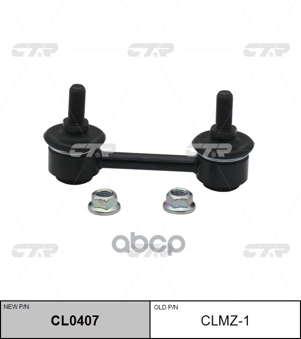 Стойка Стабилизатора (Ан Clmz-8) (Нов Арт Cl0407) Clmz-1 CTR арт. CLMZ-1
