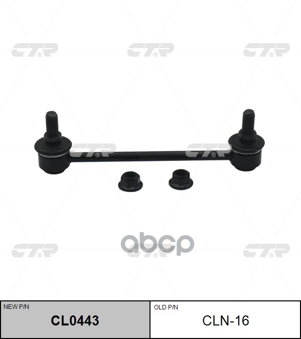 Стойка Стабилизатора Передняя Nissan Terrano 95-01, Pathfinder 96-04 (Нов Арт Cl0443) Cln-16 CTR арт. CLN-16