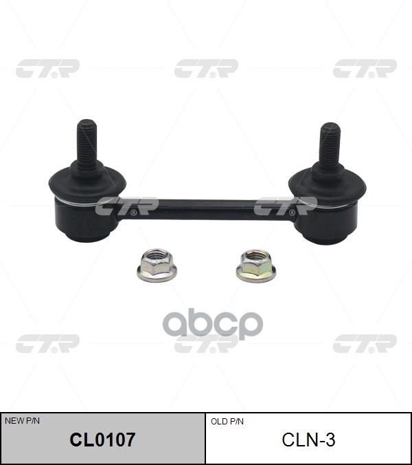 Тяга Стабилизатора Nissan Primera P10 90- Cl0107 CTR арт. cln-3