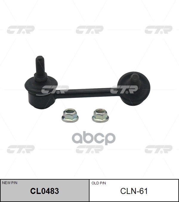 Стойка Стабилизатора Задн Правая Nissan Murano Awd (08-) (Нов Арт Cl0483) Cln-61 CTR арт. CLN-61