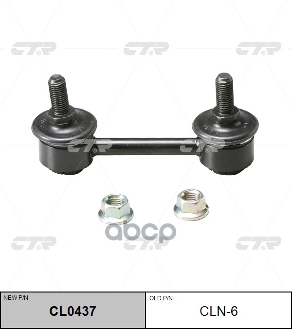 Стойка Стабилизатора Переднего Nissan March/Micra 92-98, Cefiro 94-98, Maxima 95-98 (Нов Арт Cl0437) Cln-6 CTR арт. CLN-6