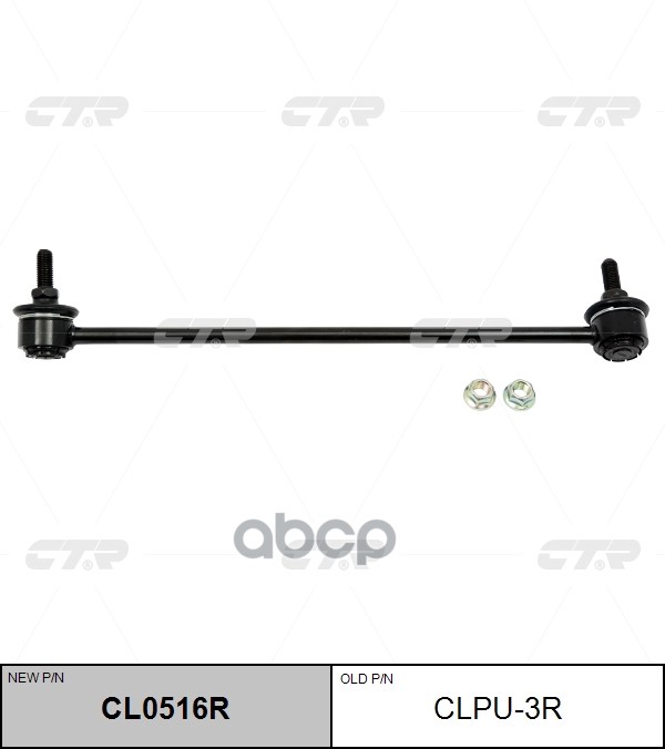 Стойка Стабилизатора Передняя Правая Peugeot 207 06- / 208 12- / Citroen C Iii Picasso 09- Cl0516r CTR арт. clpu-3r