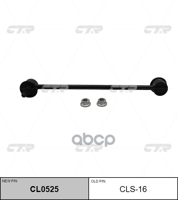 Стойка Стабилизатора Перед. Suzuki Vitara  15- (Нов Арт Cl0525) Cls-16 CTR арт. CLS-16
