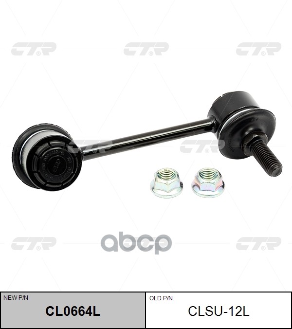 Стойка Стабилизатора CTR арт. clsu-12l