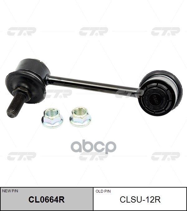 Стойка Стабилизатора CTR арт. clsu-12r