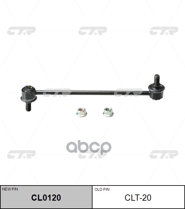 Тяга Стабилизатора Переднего Toyota Avensis/Caldina 03-/Corolla/Ipsum/Noah/Allion/Prius/Hyundai Sola CTR арт. CLT20