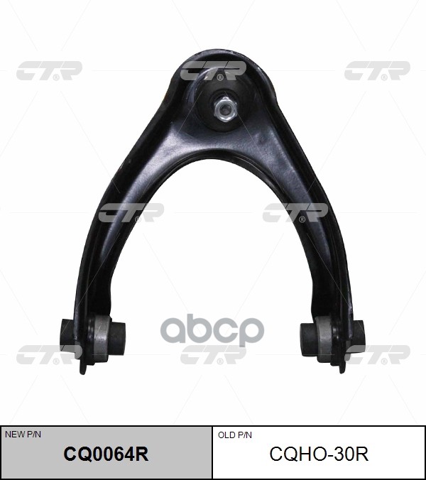 Рычаг HONDA CIVIC 95-05 пер.подв.верх.прав. (старый арт. CQHO-30R) CQ0064R CTR арт. CQ0064R