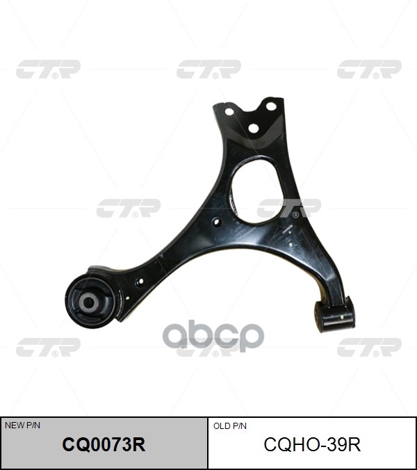 Рычаг передней подвески HONDA Civic 2005 - 2012 CTR арт. cq0073r
