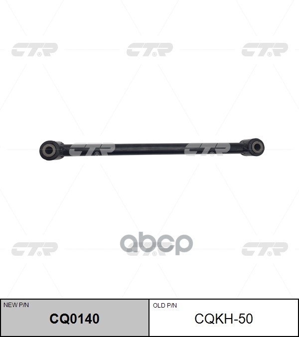 Рычаг задний поперечный HYUNDAI SONATA EF CQ0140 CTR арт. cq0140