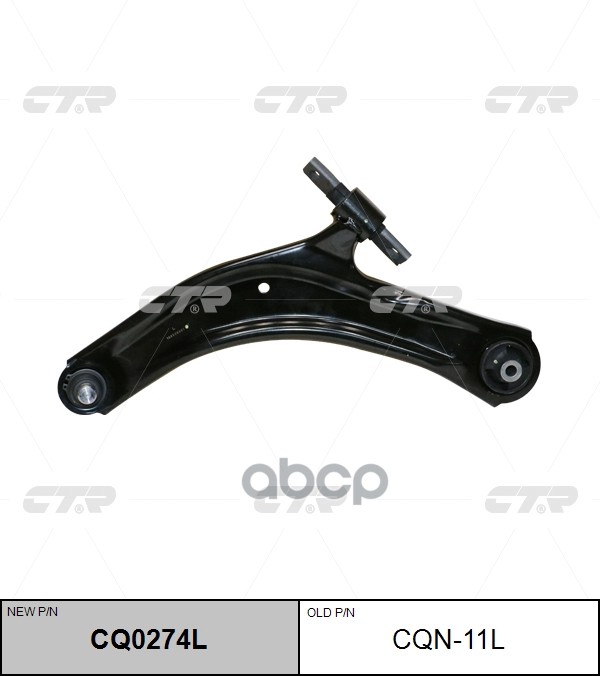 Рычаг передней подвески NISSAN Qashqai 2006 - 2014 / X-Trail 2007 - 2013 / Rogue 2007 - 2013 / RENAU CTR арт. cq0274l