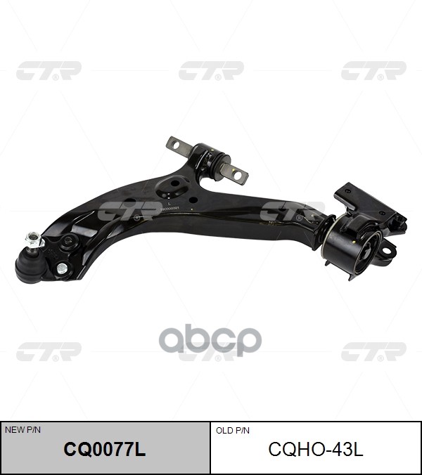 Рычаг (Нов Арт Cq0077l) Cqho-43L CTR арт. CQHO-43L