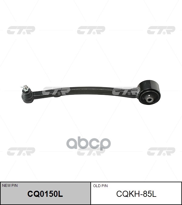 Рычаг Подвески Cq0150l CTR арт. cqkh-85l