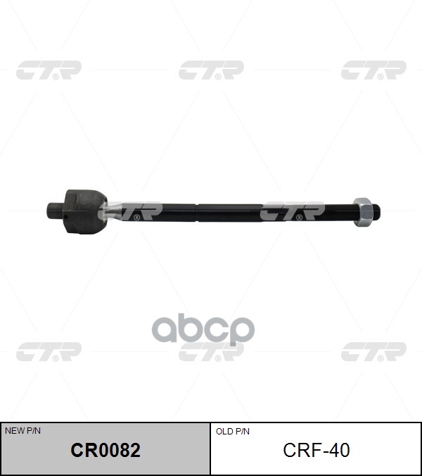 Тяга рулевая Ford Expedition 2003 ~ 2006 ; Lincoln Navigator 2003 ~ 2006 CTR арт. CR0082