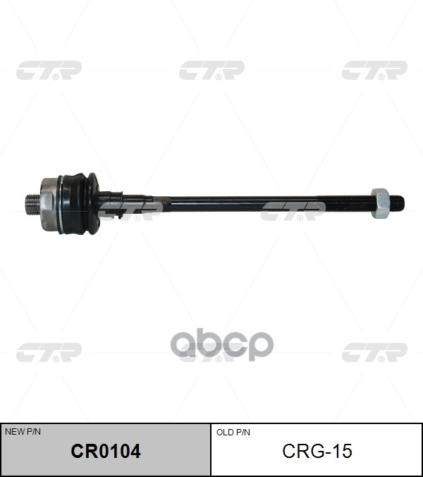 Тяга рулевая HUMMER H2 2003 ~ 2009 GMC Silverado / Sierra 2007 ~ 2010 перед прав.лев. (старый арт. CRG-15) CR0104 CTR арт. CR...