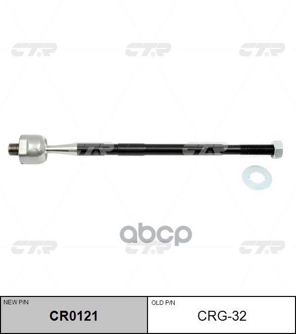 Тяга рулевого управления CHEVROLET Aveo 2011 - / Cobalt 2013 - CTR арт. cr0121