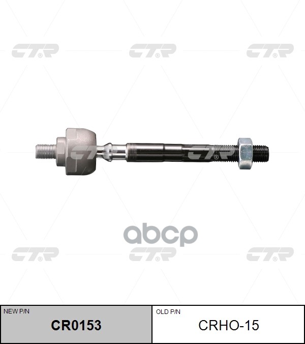 Тяга рулевая Honda Civic 1995 ~ 2001 CTR арт. CR0153