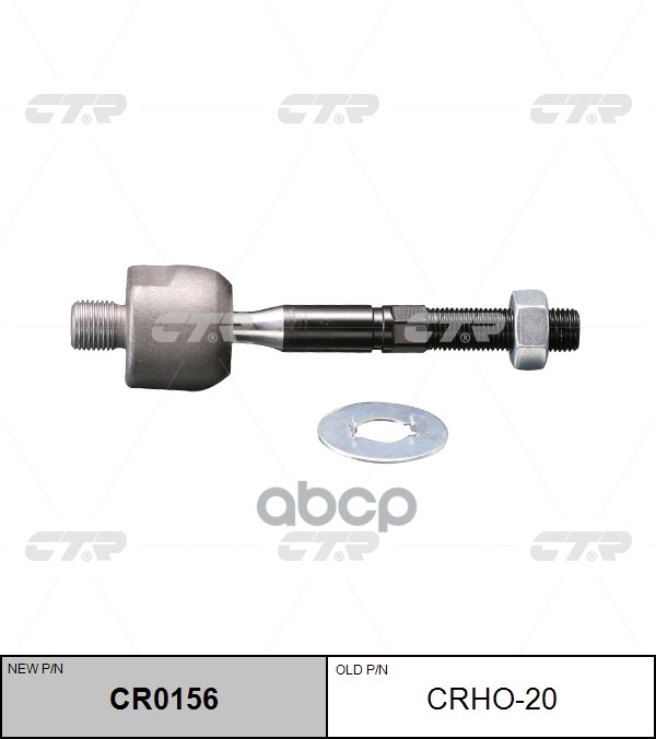 Тяга рулевого управления HONDA Accord 1993 - 2003 / ACURA TL 1999 - 2003 / CL 2001 - 2003 CTR арт. cr0156