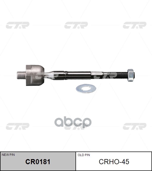 Тяга рулевого управления ACURA MDX 2007 - 2013 / ZDX 2010 - 2013 CTR арт. cr0181
