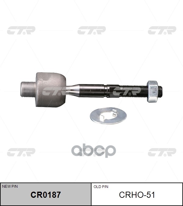 Тяга рулевая HONDA ODYSSEY 99-03 (старый арт. CRHO-51) CR0187 CTR арт. CR0187