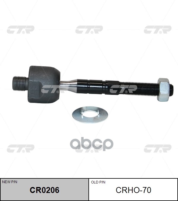 Тяга рулевая HONDA ODYSSEY 95-99 (старый арт. CRHO-70) CR0206 CTR арт. CR0206