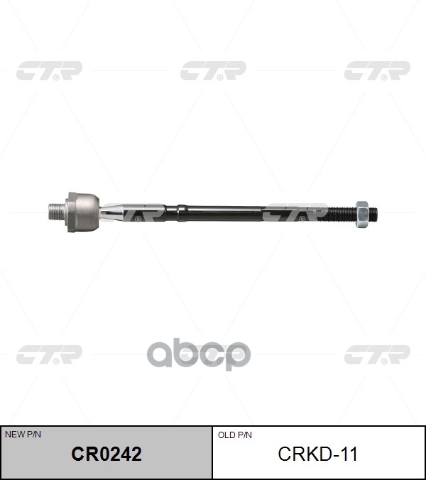 Тяга рулевая CHEVROLET LACETTI 02-08 (старый арт. CRKD-11) CR0242 CTR арт. CR0242