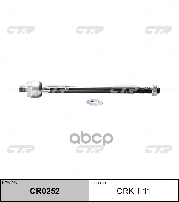 Тяга рулевая CTR арт. CR0252