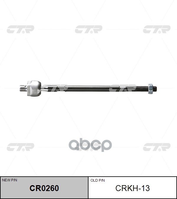 Тяга рулевая Mitsubishi Galant, Space Runner 88-99 (старый арт. CRM-9) CR0260 CTR арт. CR0260