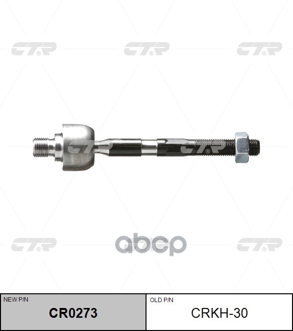 Тяга рулевая Hyundai Elantra 2006 ~ 2012 / i30 2007 ~ 2013 ; KIA Ceed 2006 ~ 2012 / Cerato / Coup 20 CTR арт. CR0273