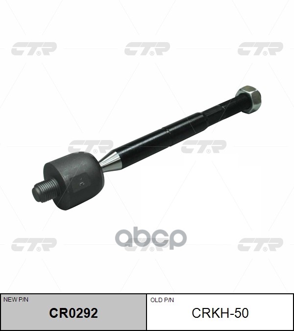 Тяга рулевая HYUNDAI SONATA 14- (старый арт. CRKH-50) CR0292 CTR арт. CR0292