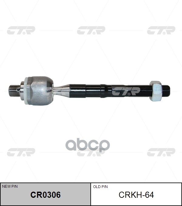 Тяга рулевая HYUNDAI SANTA FE (CM) 06-12 CTR арт. CR0306