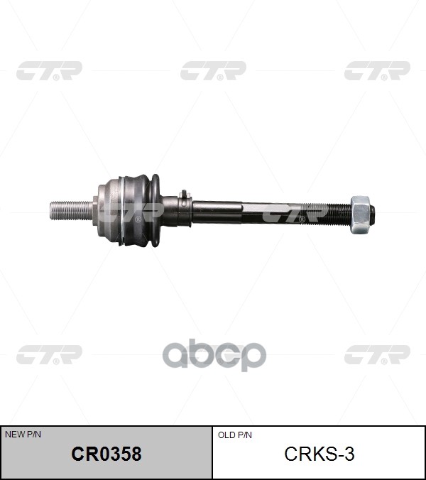 Тяга рулевая SSANG YONG KYRON 05-12/REXTON 02-12/ACTION 01-09/ACTION SPORTS 06-09 CTR арт. CR0358