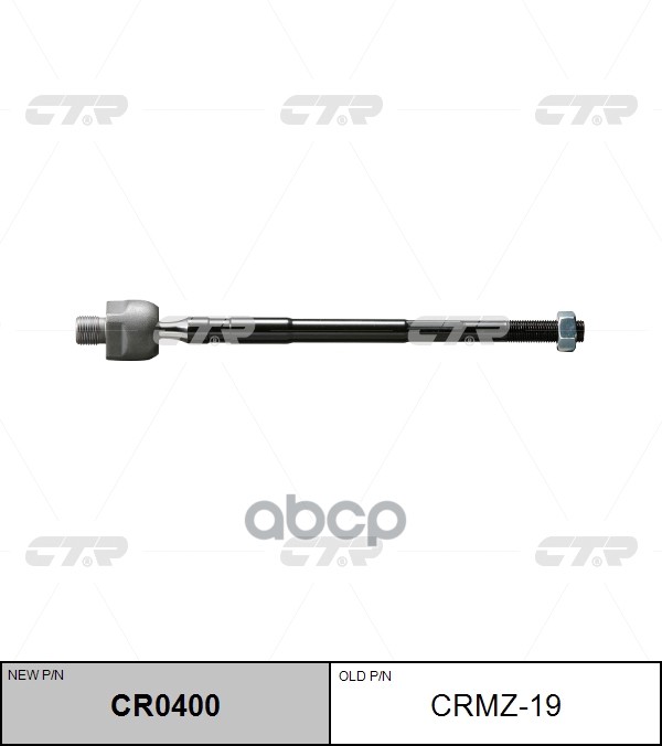 Тяга рулевая Mazda 626 1987 ~ 1997 CTR арт. CR0400