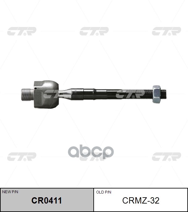 Тяга рулевая MAZDA 6 03-08, ATENZA 02- (старый арт. CRMZ-32) CR0411 CTR арт. CR0411