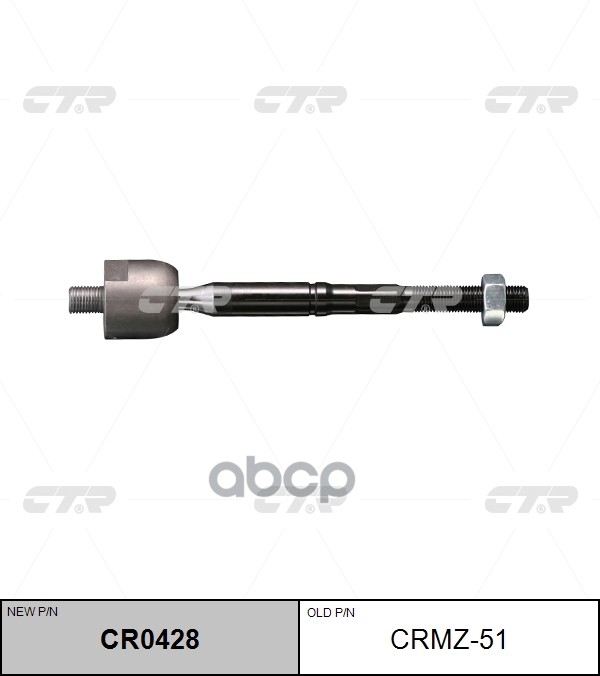Тяга рулевого управления MAZDA CX-7 2006 - 2013 CTR арт. cr0428