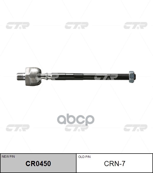 / Crn-7 Тяга Рулевая | Перед Прав/Лев | CTR арт. CR0450