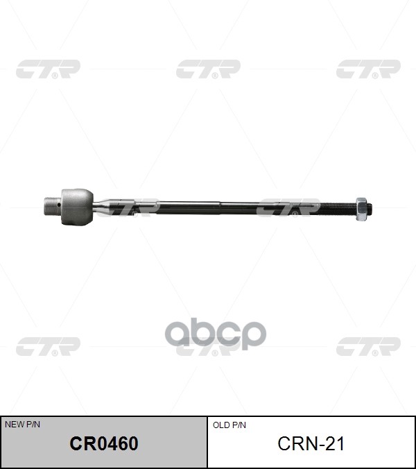 Тяга рулевая NISSAN TERRANO #50 95-02 CTR арт. CR0460