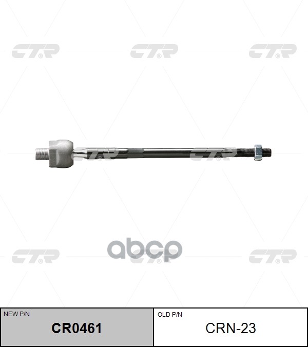 Тяга рулевого управления NISSAN Sunny B15 1998 - 2004 / Pulsar 1999 - 2011 / Bluebird 2000 - 2005 / CTR арт. cr0461